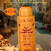 Гель-уход для душа Solzao sugar head, 400 мл