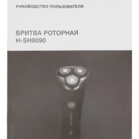 Электробритва H-SH8090 черный 3Вт