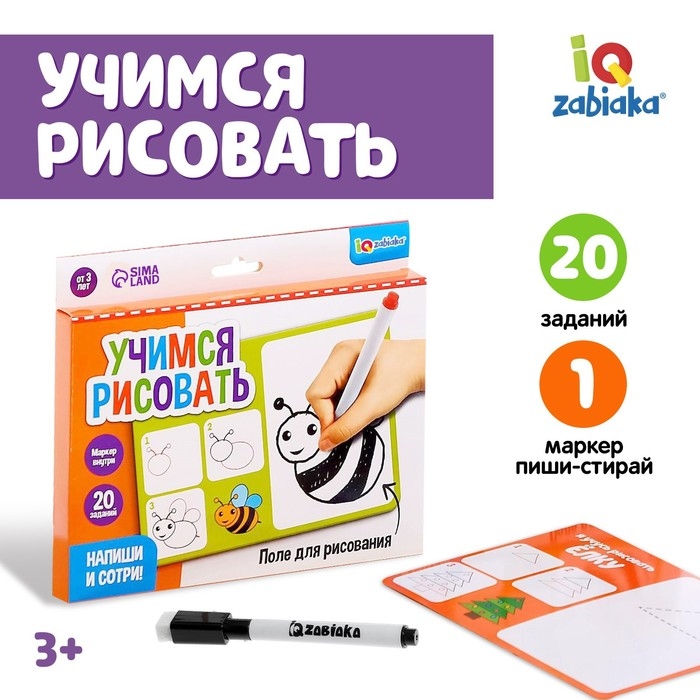 Набор пиши-стирай «Учимся рисовать», 20 заданий, 3+ Набор пиши-стирай «Учимся рисовать», 20 заданий, 3+