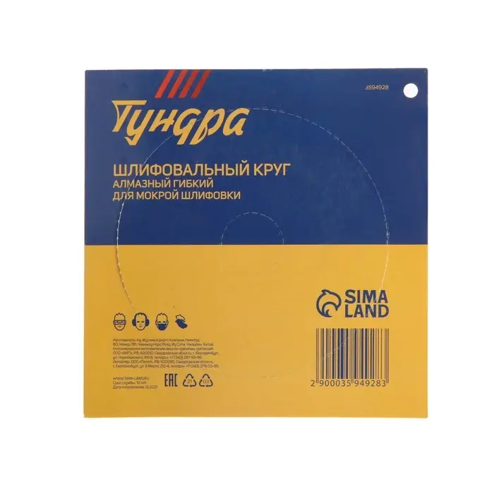 Алмазный гибкий шлифовальный круг ТУНДРА &laquo;Черепашка&raquo;, для мокрой шлифовки, 100 мм, № 3000