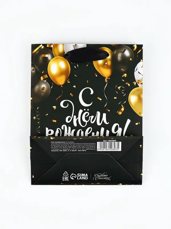 Пакет ламинированный «С Днём рождения», шары, S 12 х 5.5 х 15 см Пакет ламинированный «С Днём рождения», шары, S 12 х 5.5 х 15 см