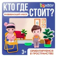 Развивающий набор &laquo;Кто где стоит? Ориентируемся в пространстве&raquo;, 3+
