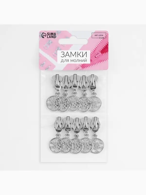 Бегунок для молнии &laquo;Трактор&raquo;, №5, &laquo;Снежинка&raquo;, 10 шт., цвет никель