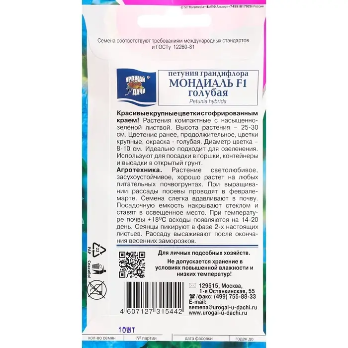 Семена цветов Петуния крупноцветковая &laquo;Мондиаль&raquo;, голубая, F1, в ампуле, 0.01 г, &laquo;УРОЖАЙ УДАЧИ&raquo;