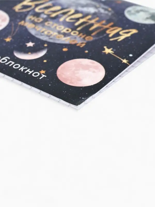 Блокнот 10&times;10, 16 л. в клетку &laquo;Вселенная&raquo;