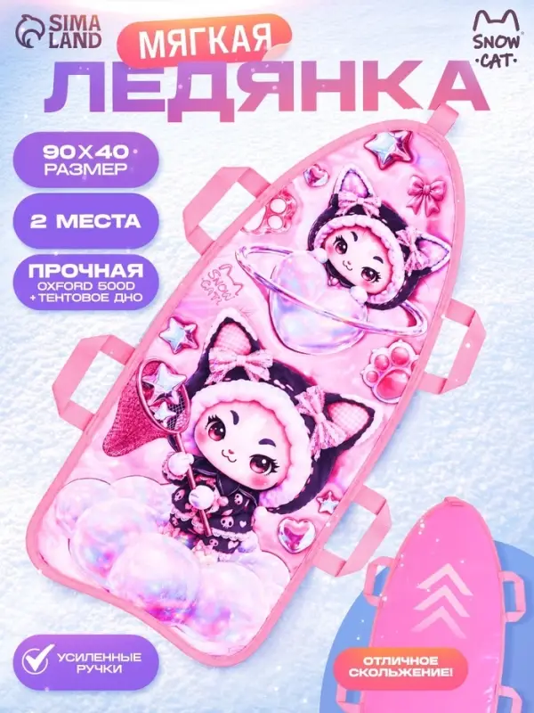 Ледянка Snow Cat &laquo;Кошечки&raquo;, 90&times;40 см, толщина 1 см