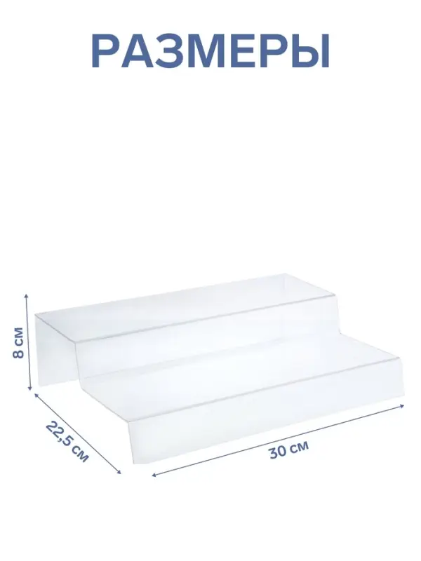 Горка 2 ступеньки 30&times;22.5&times;8 см, оргстекло 2 мм