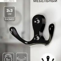 Крючок мебельный ТУНДРА TKd=003, двухрожковый, черный