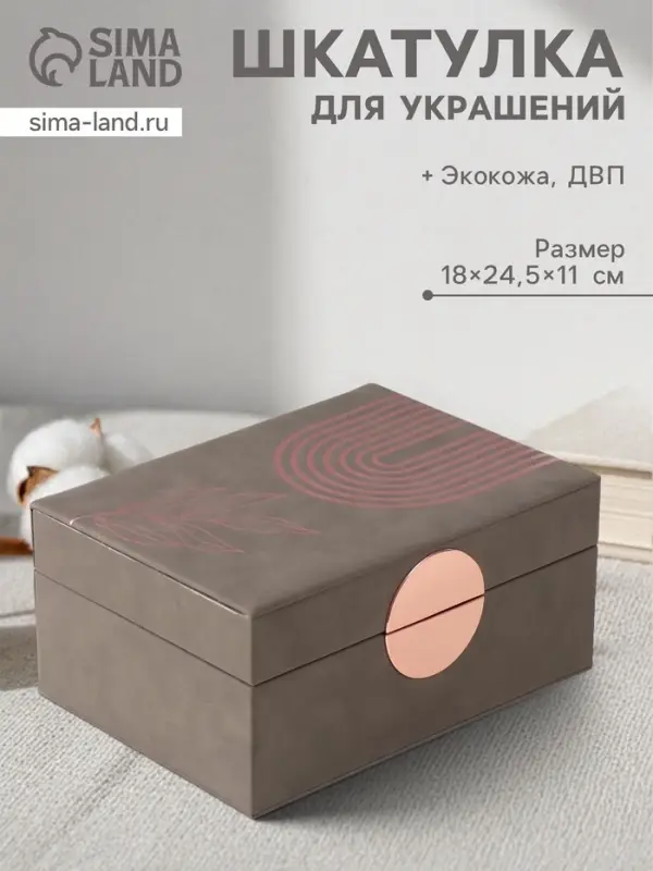 Шкатулка для украшений &laquo;Веточка. Радуга&raquo;, с зеркалом, искусственная кожа, коричневый, 18&times;24.5&times;11 см
