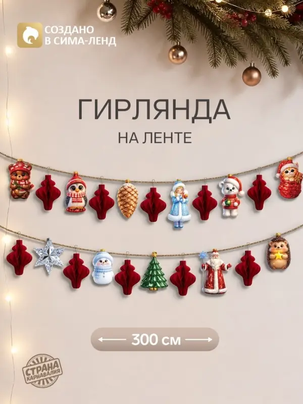 Гирлянда на ленте новогодняя двусторонняя &laquo;Оленёнок&raquo;, 17&times;6.5