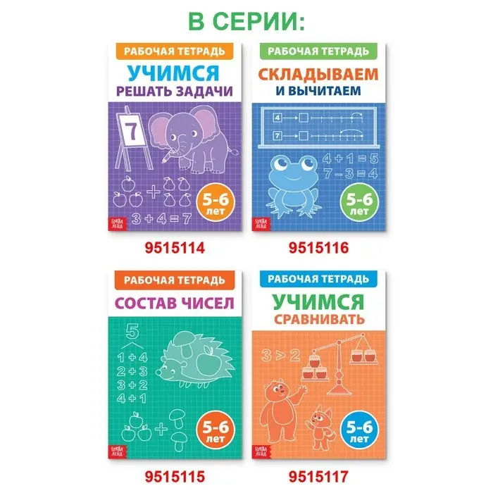 Обучающая книга «Учимся сравнивать», 36 стр. Обучающая книга «Учимся сравнивать», 36 стр.