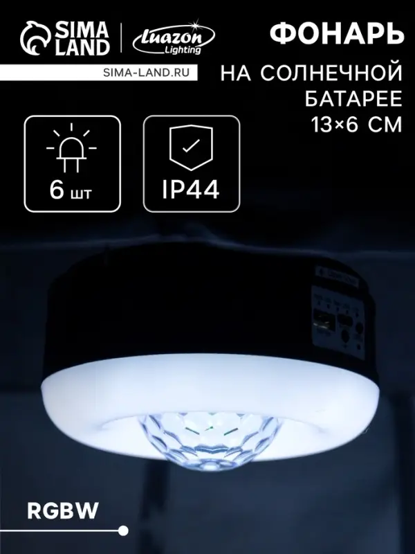 Садовый светильник &laquo;Диско-шар&raquo;, уличный, на солнечной батарее, 13&times;6&times;13 см, 6 LED, пульт ДУ, свечение RGBW