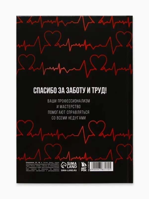 Ежедневник А5, 80 листов в твердой обложке &laquo;Лучшему в мире врачу&raquo;