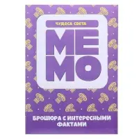 Настольная игра «Мемо. Чудеса света»