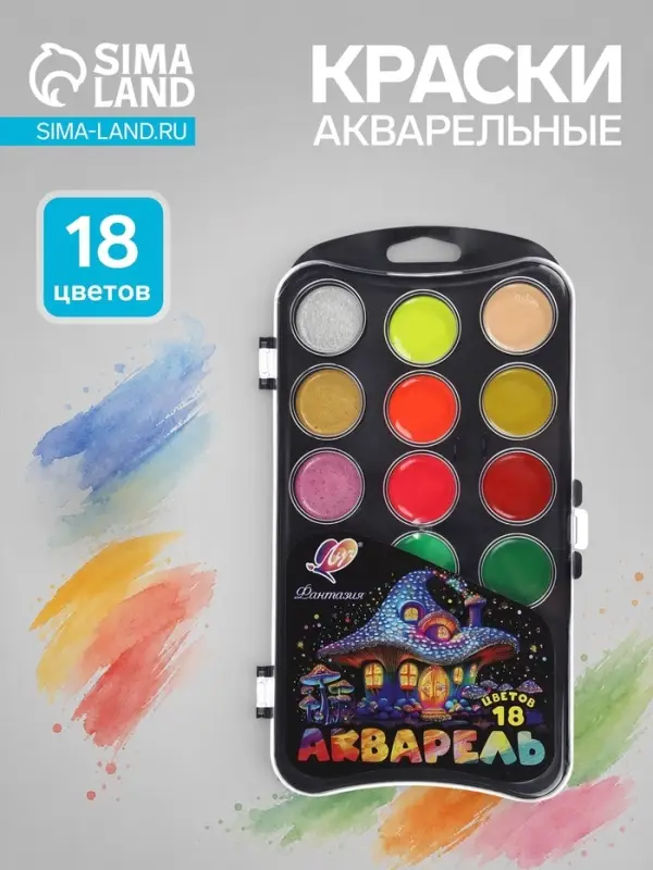Акварель &laquo;Луч: Фантазия&raquo;, 18 цветов, классический + неон + перламутровый, без кисти