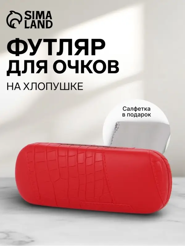 Футляр для очков на хлопушке, размер 16&times;5.8&times;3 см, красный