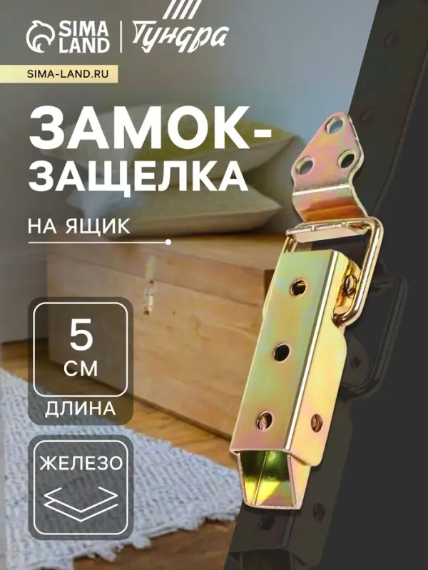 Замок защелка на ящик ТУНДРА, 5 см, оцинкованная Замок защелка на ящик ТУНДРА, 5 см, оцинкованная