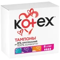 Тампоны &laquo;Kotex&raquo; Super, 8 шт