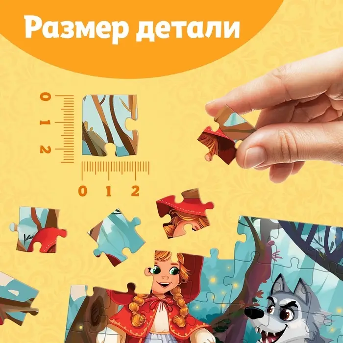 Пазлы детские сказки «Красная шапочка», 54 элемента