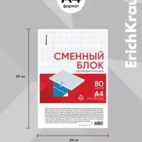 Сменный блок для тетради А4, на кольцах, 80 листов в клетку, Erich Krause