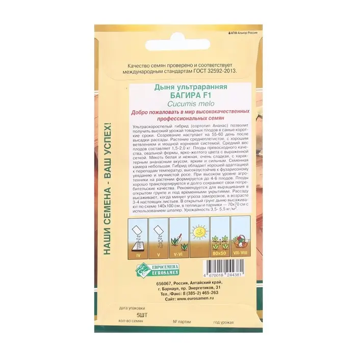 Семена Дыня ультраранняя Багира F1, 5 шт Семена Дыня ультраранняя Багира F1, 5 шт