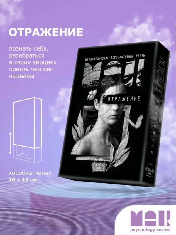Набор метафорических ассоциативных карт &laquo;Путь к подсознанию&raquo;, 3 в 1