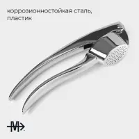 Пресс для чеснока Volt, 17&times;4.5&times;3 см, нержавеющая сталь, серебристый