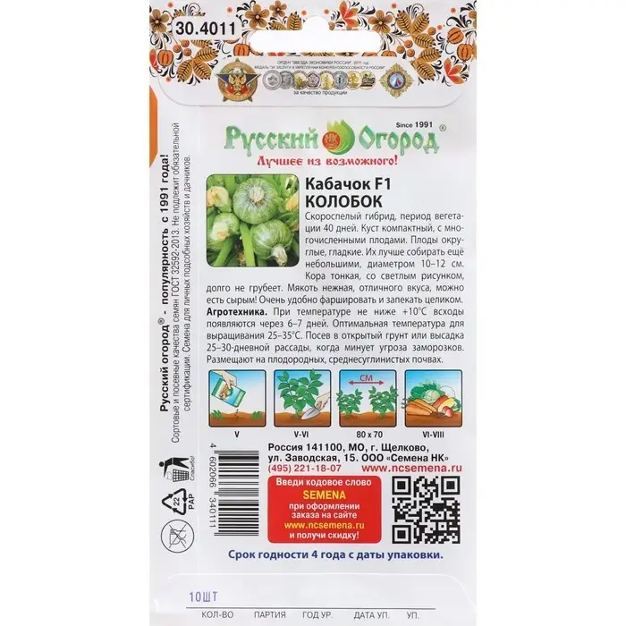 Семена Кабачок "Колобок", 10 шт. Семена Кабачок "Колобок", 10 шт.