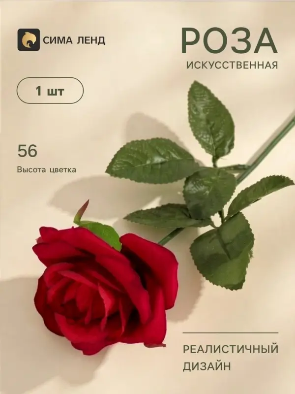 Цветы искусственные &laquo;Роза&raquo;, h=56 см, d=8.5 см, красные