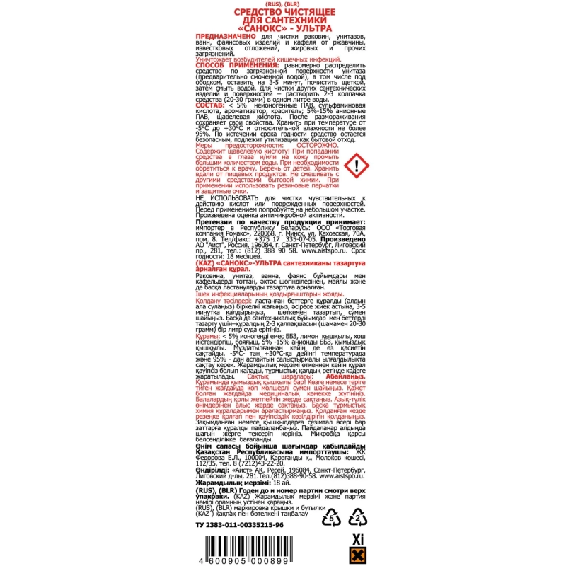 Средство для сантехники САНОКС&nbsp;УЛЬТРА 750 гр_СПб