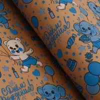 Бумага упаковочная крафт "С днём рождения!", белый/синий, 0,7 х 10&plusmn; 5% м, 60 гр