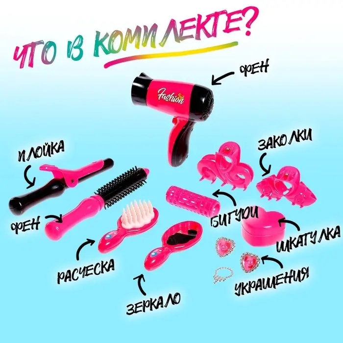 Набор парикмахера &laquo;Модный образ&raquo; на блистере