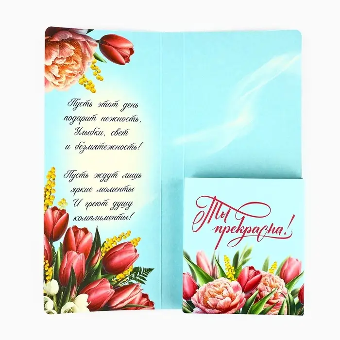 Открытка с местом под шоколад «С 8 Марта»