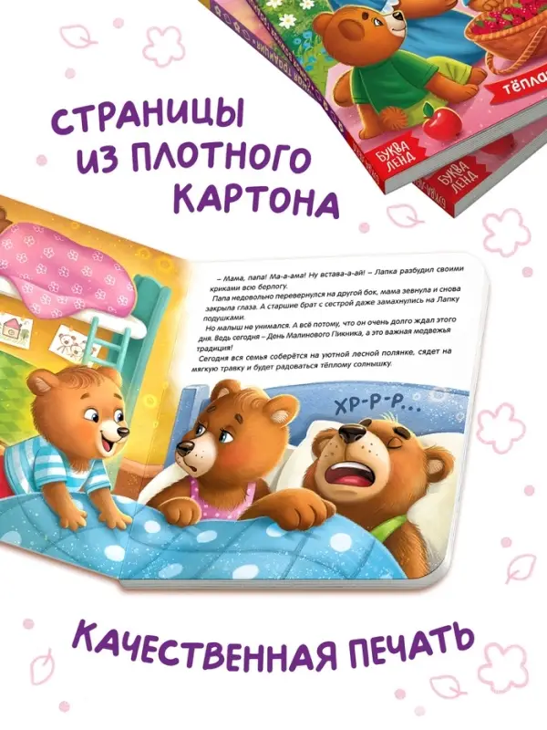 Книга картонная "Самая важная традиция", 12 стр.