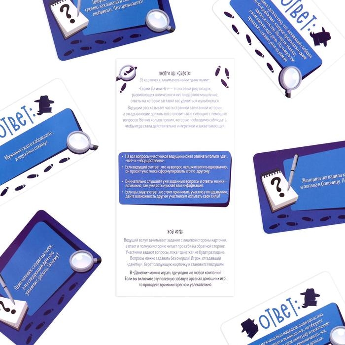 Настольная игра «Скажи Да или НЕТ. Запутанные истории», 35 карт, 14+ Настольная игра «Скажи Да или НЕТ. Запутанные истории», 35 карт, 14+