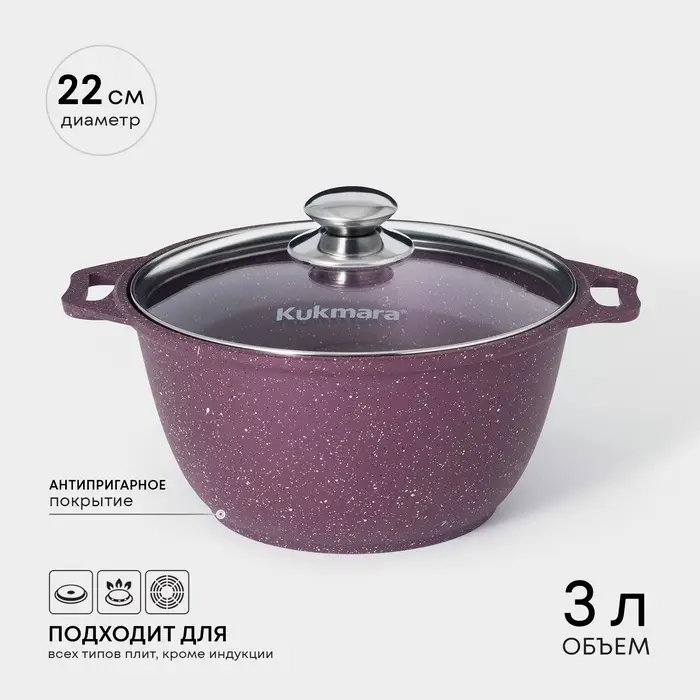 Кастрюля KUKMARA Trendy style, 3 л, d=22 см, со стеклянной крышкой, антипригарное покрытие, литой алюминий, фиолетовая