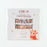 Гирлянда на ленте &laquo;Новогодняя Ретро&raquo;, барашек, 10 флажков, 18&times;17.5
