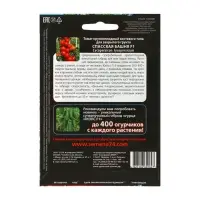 Набор семян Томат "Спасская Башня" F1 крупноплодный, среднеранний, 3 шт.
