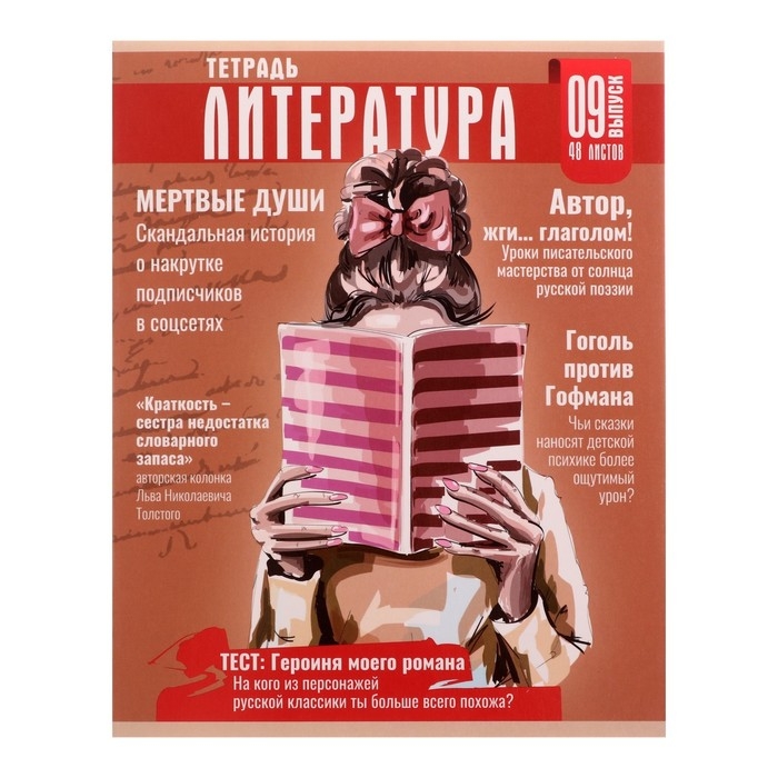 Комплект предметных тетрадей Calligata TOP  Комплект предметных тетрадей Calligata TOP "Журнал", 48 листов, 10 предметов, со справочным материалом, обложка мелованный картон, глянцевая ламинация, блок офсет