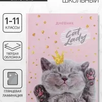 Дневник универсальный для 1-11 классов, &laquo;Киса&raquo;, твердая обложка 7БЦ, глянцевая ламинация, 40 листов