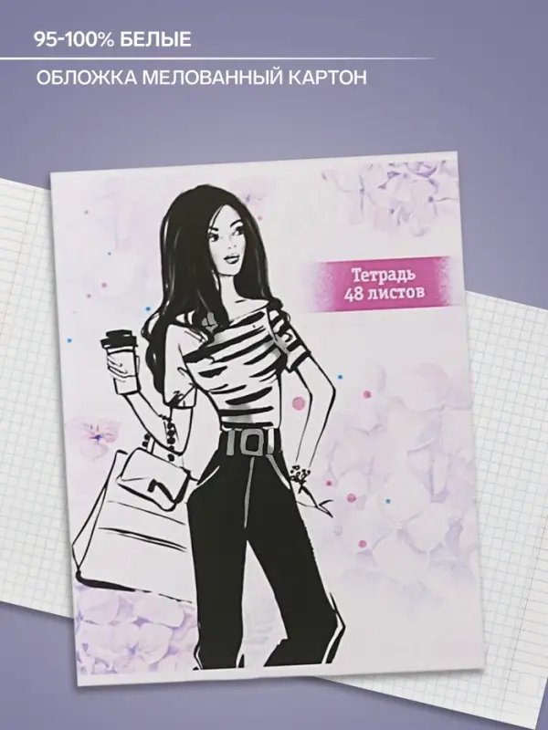 Тетрадь 48 листов в клетку Calligrata «Фешн», обложка мелованный картон, блок офсет, МИКС Тетрадь 48 листов в клетку Calligrata «Фешн», обложка мелованный картон, блок офсет, МИКС