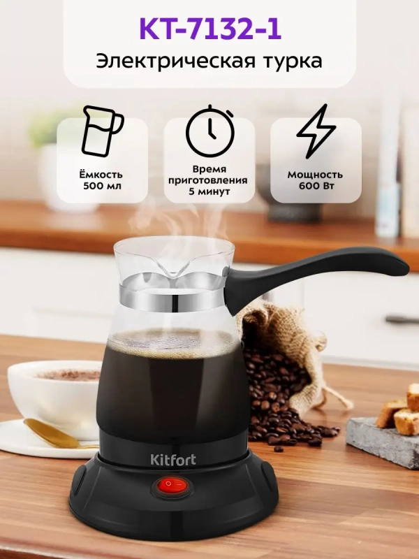 Электрическая турка для кофе КТ-7132 - 600 Вт Электрическая турка для кофе КТ-7132 - 600 Вт