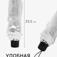 Зонт механический &laquo;Однотонный&raquo;, 3 сложения, 8 спиц, R=48/53 см, d=96 см, прозрачный, белый
