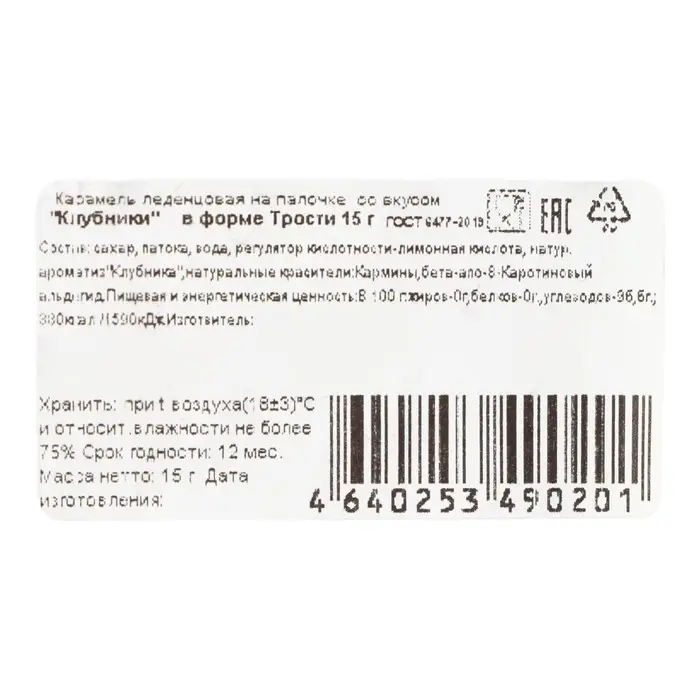 Карамель леденцовая новогодняя Карамель леденцовая новогодняя "Трость" со вкусом клубники, 15 г