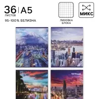 Тетрадь 36 листов в клетку Calligrata &laquo;Города&raquo;, МИКС