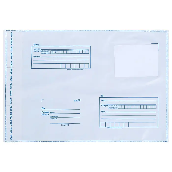 Почтовый пакет 229×324 мм, поле «Кому куда», отрывная лента, 60 мкм