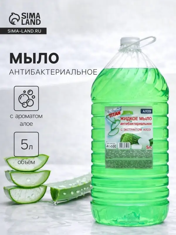 Мыло жидкое TITAN &laquo;Алоэ&raquo; антибактериальное, 5 л