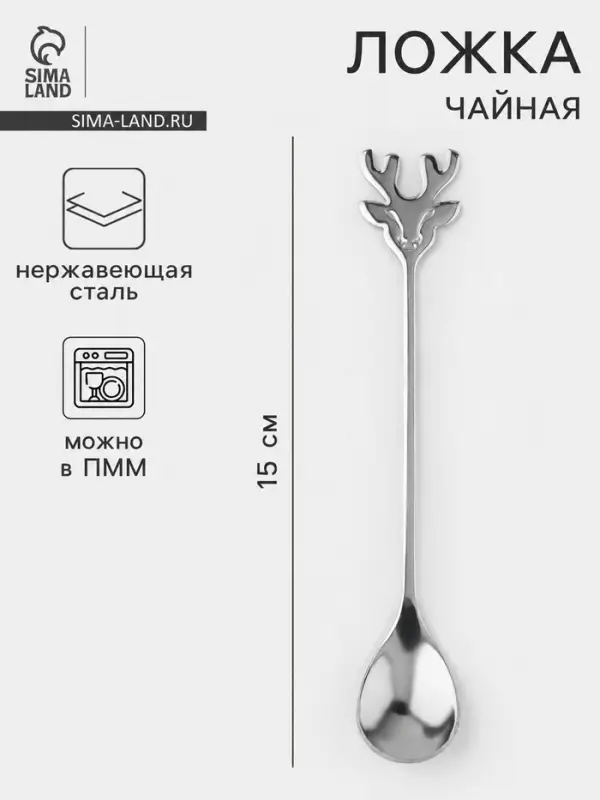 Чайная ложка &laquo;Хьёрт&raquo;, длина 15 см, нержавеющая сталь, серебристая