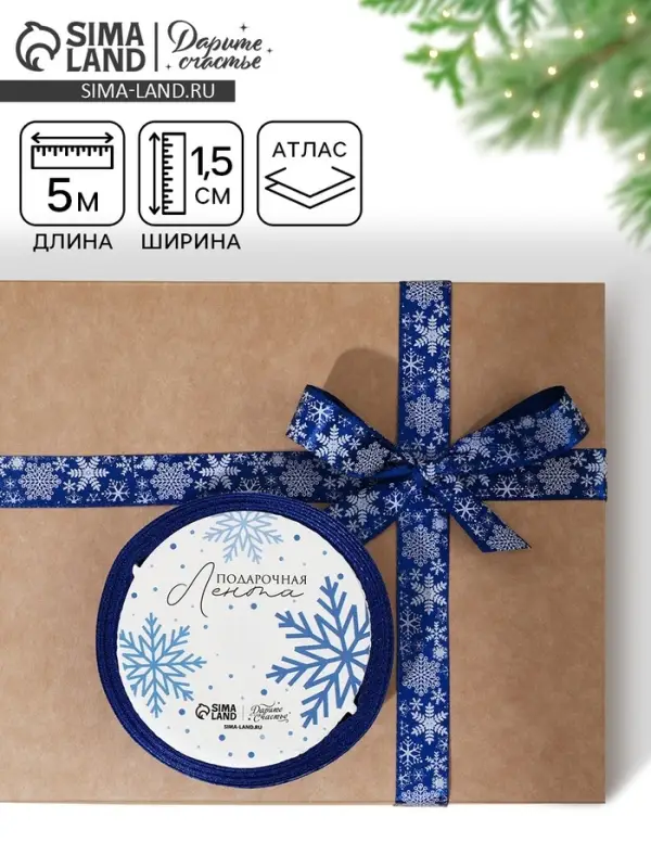 Лента атласная декоративная &laquo;Волшебные снежинки&raquo;, 1.5 см &times; 5 м