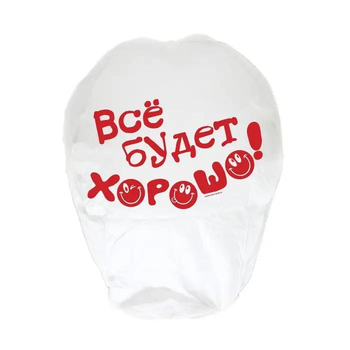 Фонарик желаний &laquo;Всё будет хорошо!&raquo;, купол, МИКС